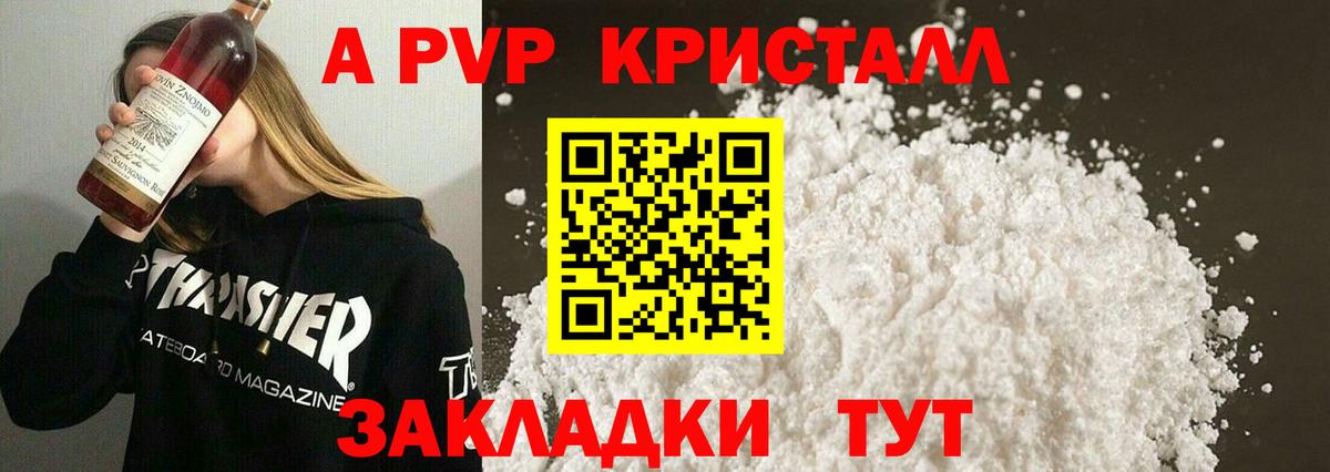 APVP Crystall Владимир
