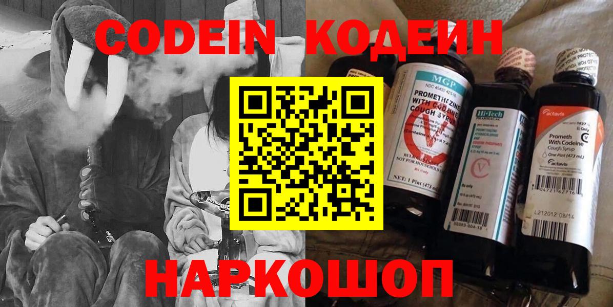 Кодеиновый сироп Lean Purple Drank Владимир